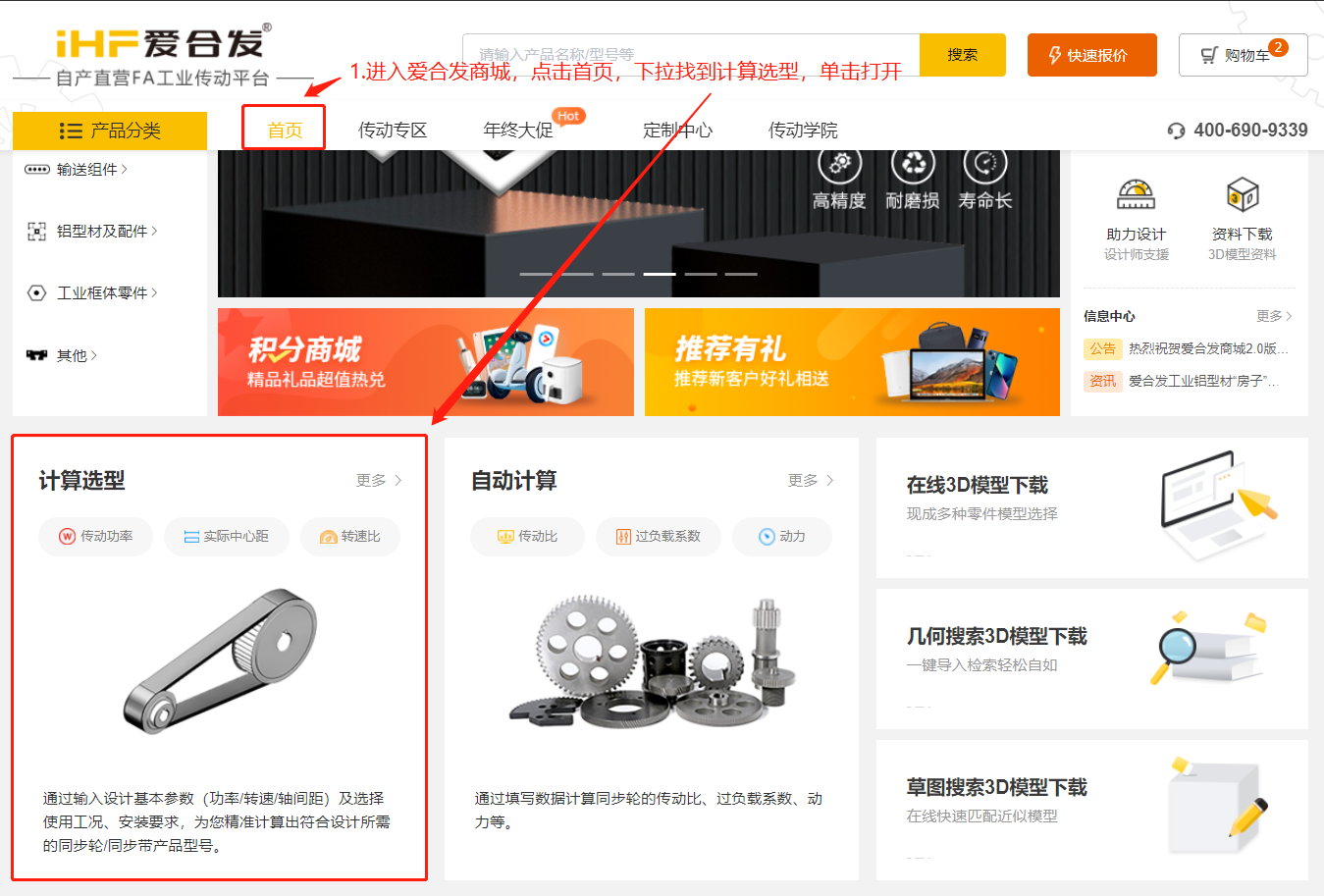 愛合發(fā)FA工廠自動化一站式采購平臺同步帶輪計算選型