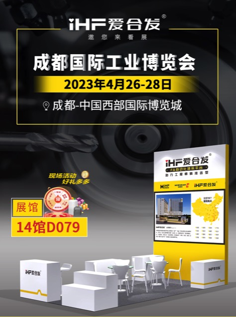 初登成都工博展，我們愛(ài)合發(fā)FA工廠自動(dòng)化零件集采平臺(tái)帶來(lái)了什么？