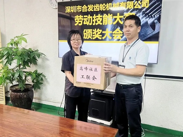 合發(fā)齒輪2023年度技能等級(jí)考核實(shí)操測評(píng)頒獎(jiǎng)大會(huì)