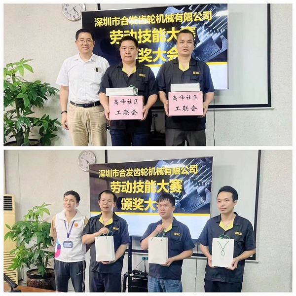 合發(fā)齒輪2023年度技能等級(jí)考核實(shí)操測評(píng)頒獎(jiǎng)大會(huì)