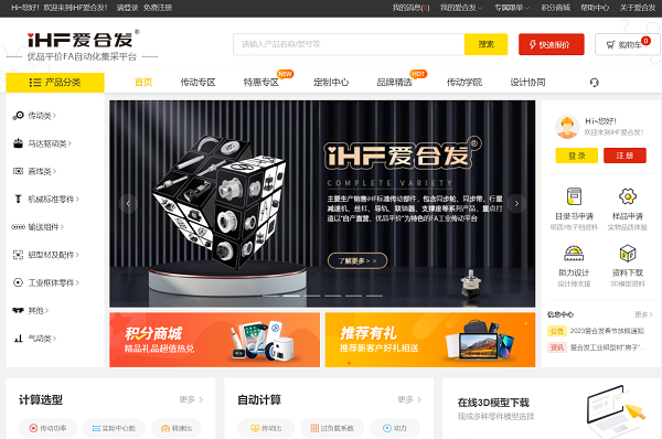 iHF愛合發(fā)FA自動化集采平臺供應(yīng)產(chǎn)品覆蓋129個大類、48萬SKU