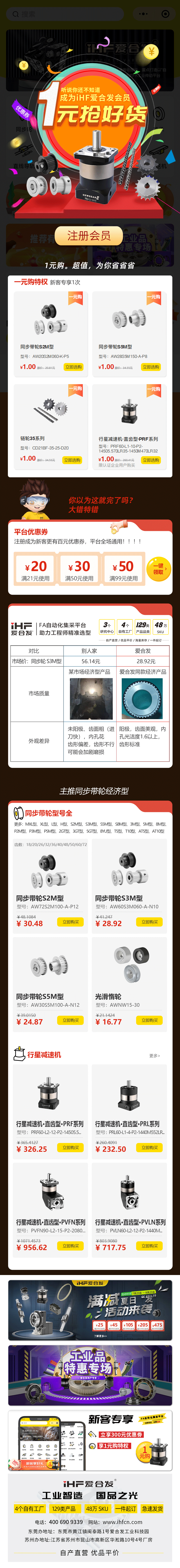 合發(fā)齒輪：快搶，行星減速機(jī)、同步輪真的只要1元！