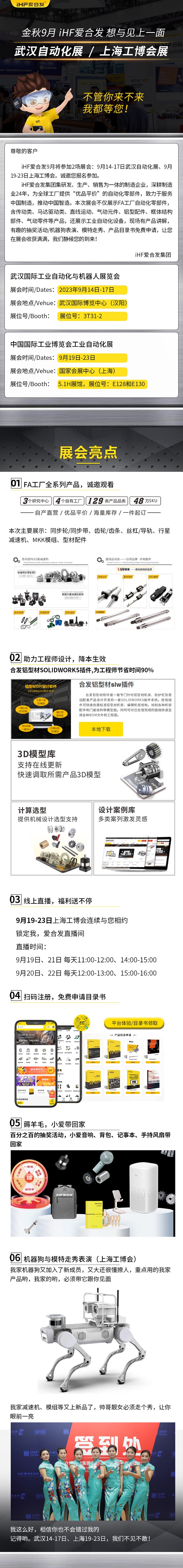 展會邀請：為見你，愛合發(fā)即將乘坐高鐵去武漢和上海！
