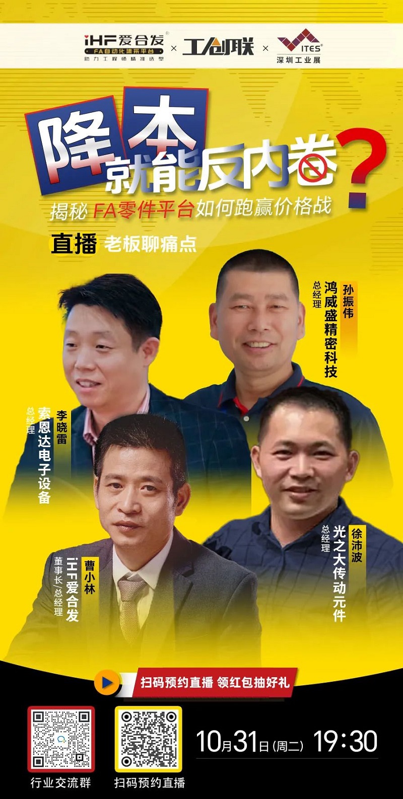 「直播探廠」直擊行業(yè)痛點，F(xiàn)A零件平臺如何跑贏價格戰(zhàn)？反內(nèi)卷？