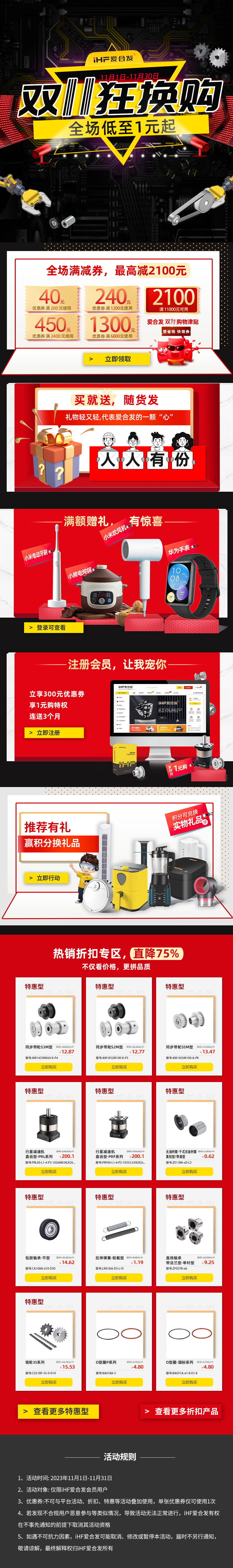 合發(fā)齒輪：雙十一狂換購，全場低至1元起！