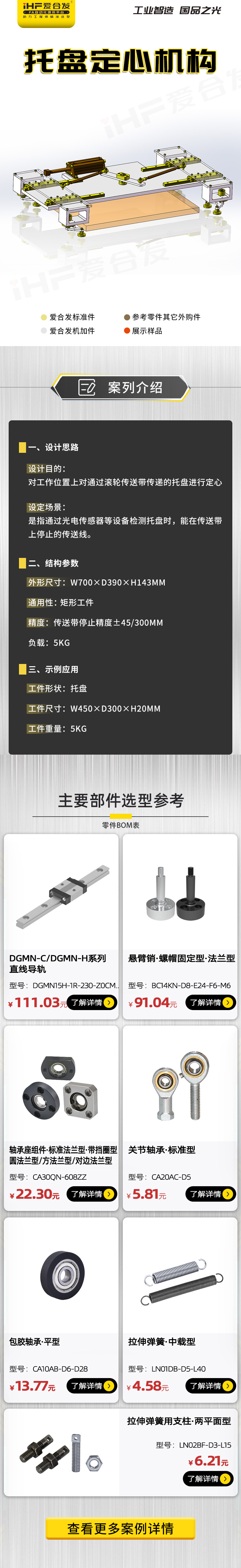 愛合發(fā)：案例介紹——托盤定心機(jī)構(gòu)！