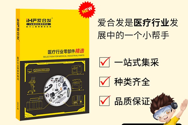 新書發(fā)布：愛合發(fā)醫(yī)療行業(yè)零部件精選免費領(lǐng)?。? />
                            </div>
                            <div   id=