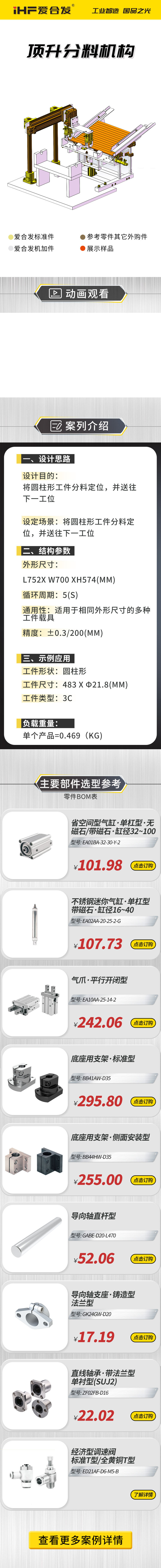 愛合發(fā)案例剖析：頂升分料機(jī)構(gòu)！