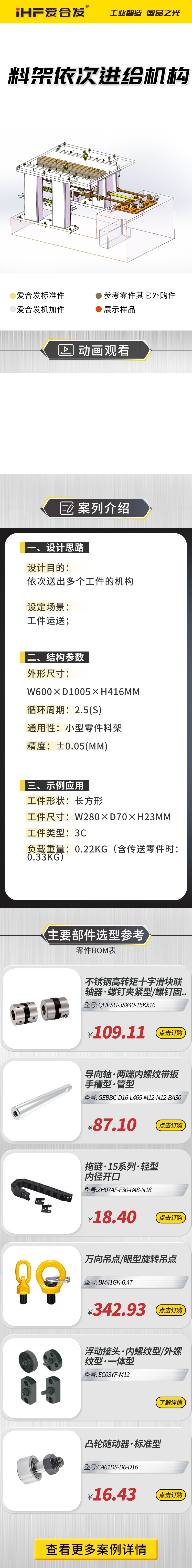 愛合發(fā)案例剖析：料雜架依次進(jìn)給機(jī)構(gòu)！