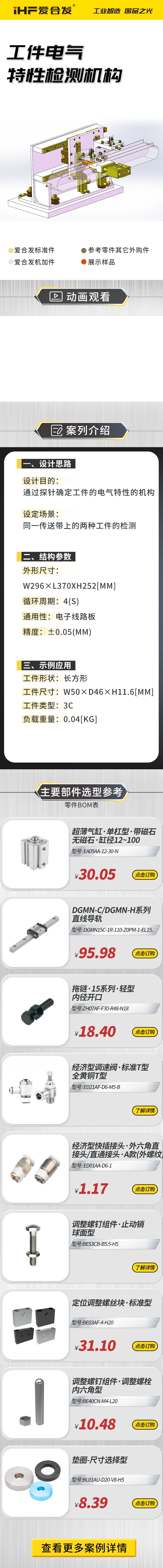 愛合發(fā)案例剖析：工件電氣特性檢測(cè)機(jī)構(gòu)！
