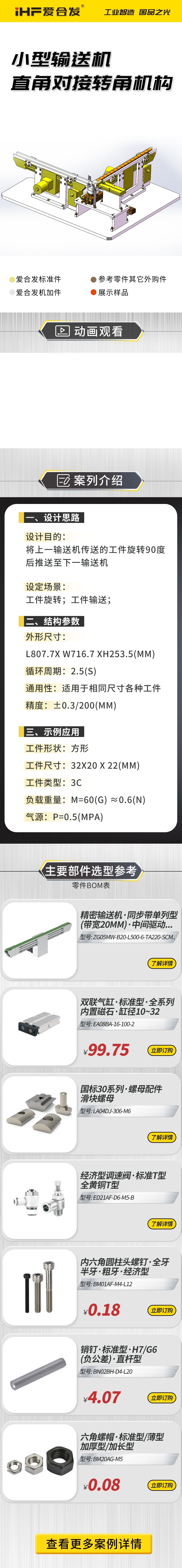 小型輸送機直角對接轉(zhuǎn)角機構(gòu).jpg